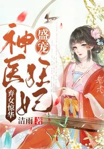 The Abandoned Daughter's Beauty: She Dotes on the Miraculous Doctor and the Crazy Concubine