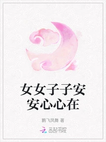 Women, Women, Feel at Ease