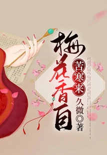 The Fragrance of Plum Blossoms Comes from the Bitter Cold