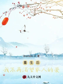 After Rebirth, I No Longer Long for the Love of My Family