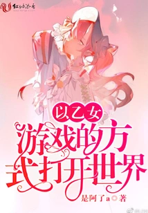 Open the World Like an Otome Game