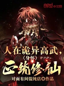 A Man Who is Strange and Skilled in Martial Arts, yet Possesses the Orthodox Cultivation of Immortality