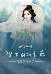 Your Majesty, Don't Run Away. the Queen Has Caused Trouble Again