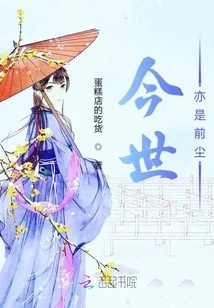 This Life is Also the Past