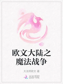 Owen Continent Magic War