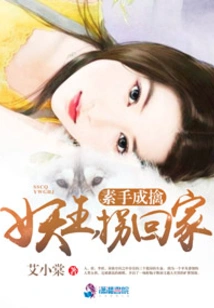 Captured with Bare Hands: Demon King, Abduct Him Home