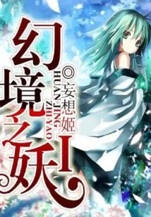 The Demon of Illusion I