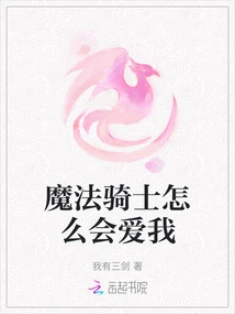 How Could the Magic Knight Love Me?