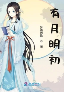 There is a Bright Moon