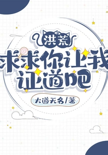 Honghuang: Please Let Me Prove the Truth