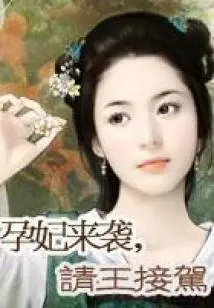 The Princess is Coming, Please Ask the King to Pick Her Up