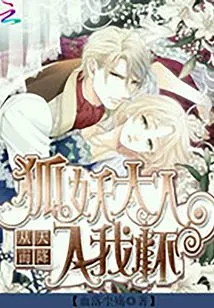 Falling from the Sky, the Fox Demon Comes into My Arms