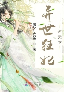 Crazy Concubine from Another World Defies the World