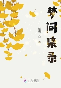 Collection of Dreams