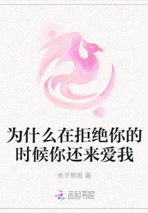 Why Do You Still Love Me When I Reject You?