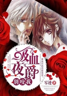 Vampire Yejue, Don't Bite Me