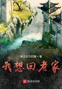 I Want to Go Back to My Hometown