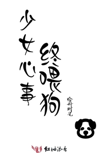 The Girl Feeds the Dog after Worrying