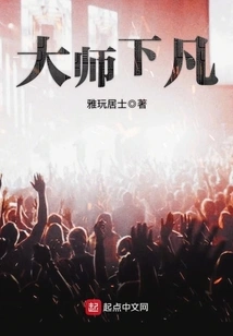 Master Descends to Earth