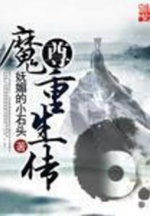 The Demon King's Life