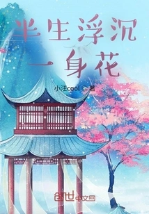 Half a Life of Ups and Downs, a Whole Body of Flowers