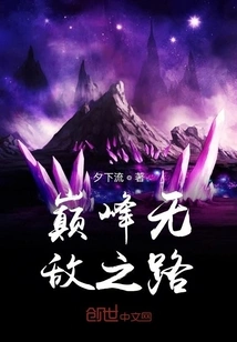 The Road to Peak Invincibility