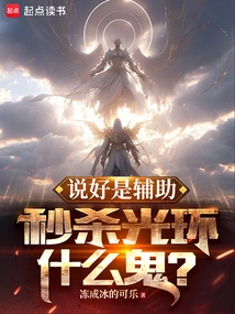 It's Said to Be an Auxiliary, but What the Hell is the Instant Kill Aura?