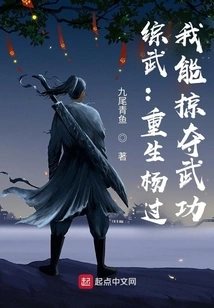 Comprehensive Martial Arts: Reborn Yang Guo, I Can Plunder Martial Arts