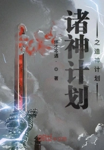 Plan of the Gods God-making Plan