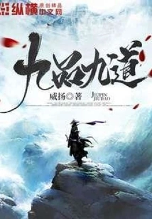 Nine Grades and Nine Ways