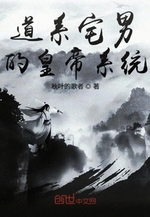 The Emperor System for Taoist Otakus