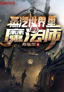 Magician in the Steam World