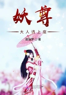 Lord Demon, Please Take a Seat