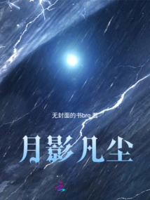 Moon Shadow Mortal Dust