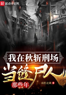 The Years I Worked as a Stitcher at the Qiu Zhan Execution Ground