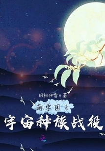 Moe Academy: Space Race Battle