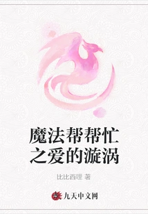 Magical Help: the Vortex of Love