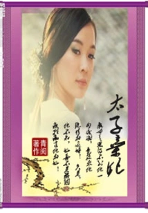 The Prince Abandoned His Concubine