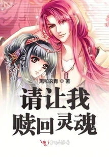 Please Let Me Redeem My Soul