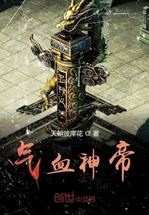 Qi and Blood God Emperor