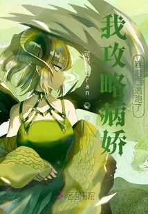 I Ran Away after Conquering the Yandere Tyrant