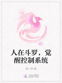 People Are in Douluo, Awakening Control System