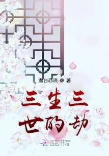 The Tribulation of Three Lives and Three Worlds