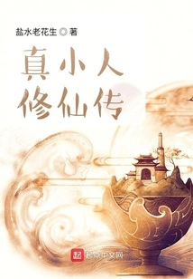 The Story of a Real Villain Cultivating Immortality