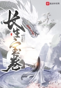 Scroll of Immortality