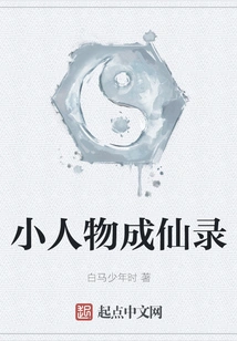 A Little Man's Story of Becoming an Immortal