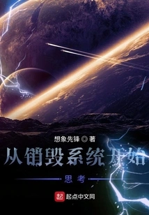 Start Thinking About Destroying the System