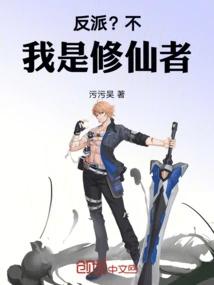 Villain? No! I Am a Cultivator