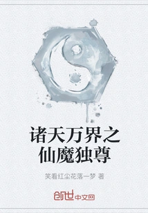 The Supreme Immortal and Demon in All Heavens and Worlds