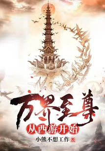 The Supreme Being of All Realms Begins from Journey to the West